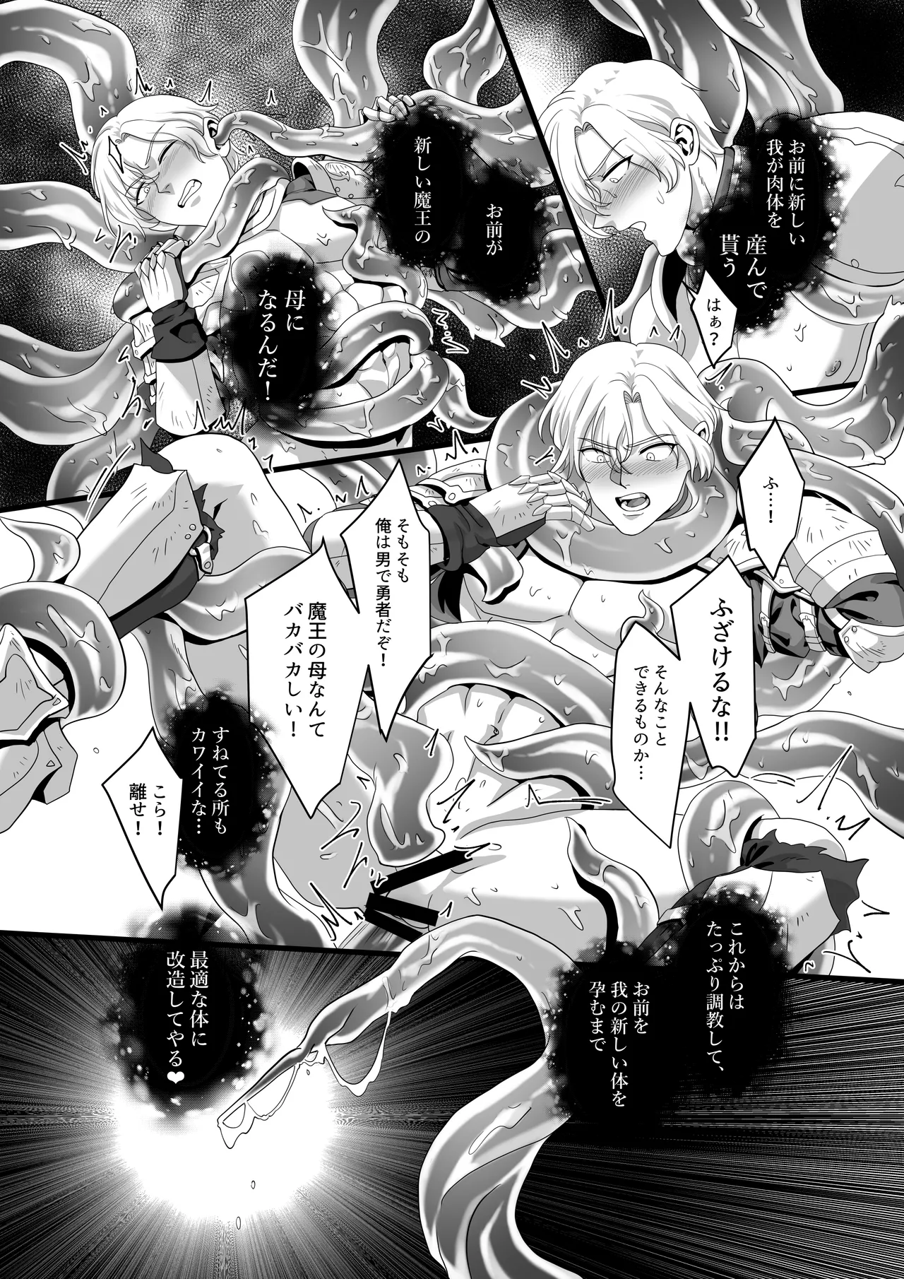 勇者が魔王軍に捕らわれ肉体改造!調教の末魔王の母と妻になる話 Page.5