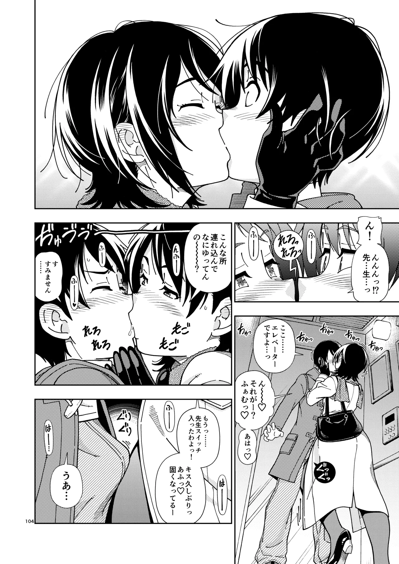 輝日東強○イベントChristmas Page.103