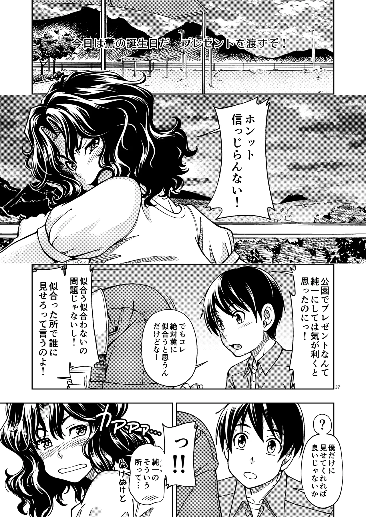 輝日東強○イベントChristmas Page.36