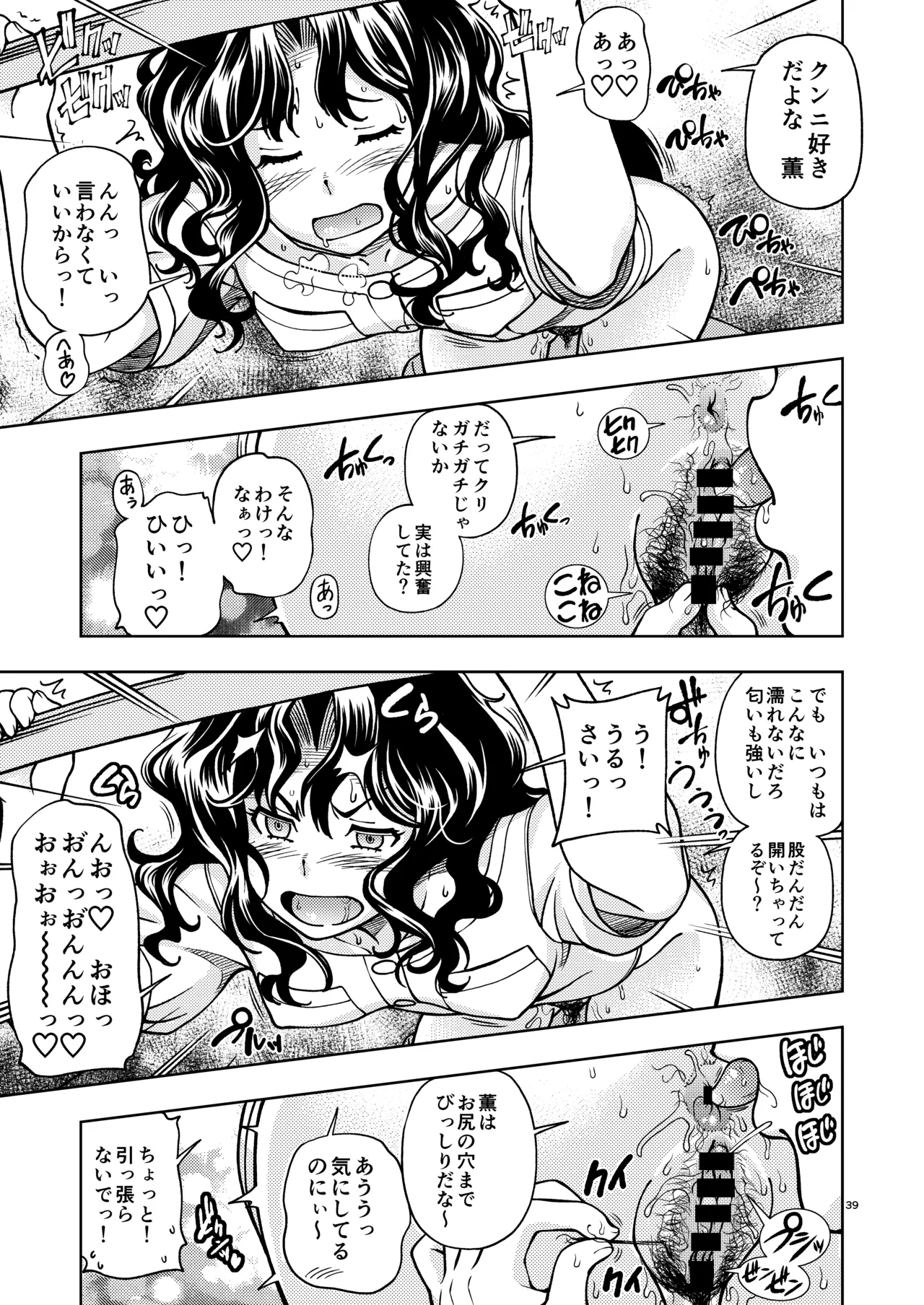輝日東強○イベントChristmas Page.38