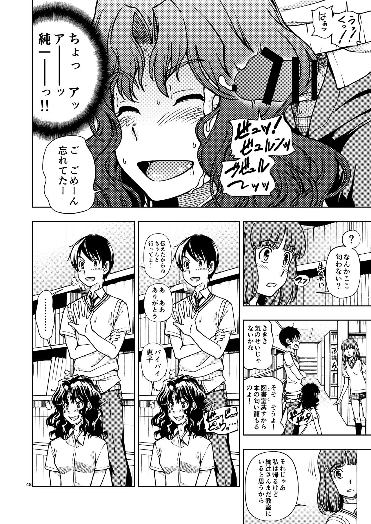 輝日東強○イベントChristmas Page.47