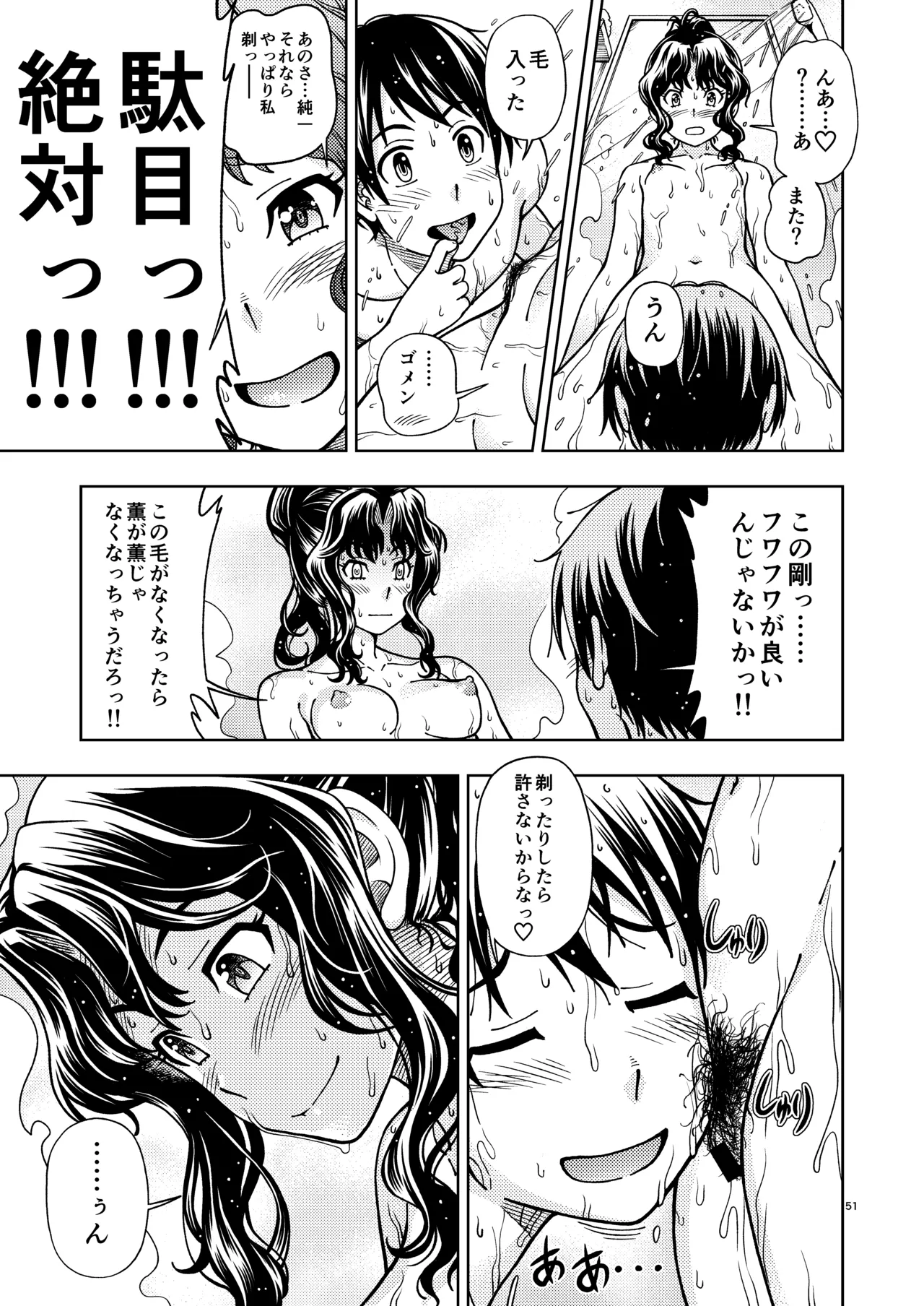 輝日東強○イベントChristmas Page.50