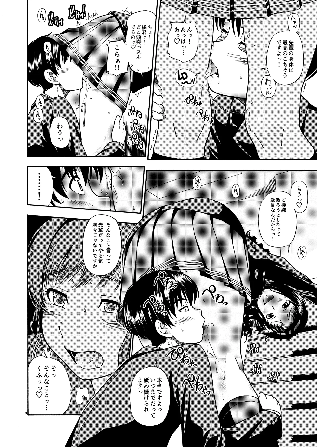 輝日東強○イベントChristmas Page.7