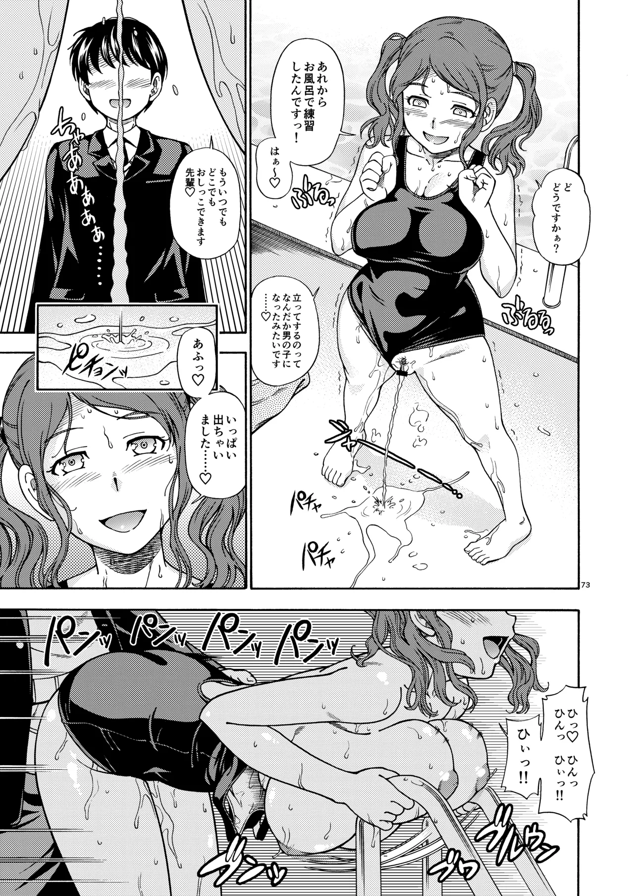 輝日東強○イベントChristmas Page.72