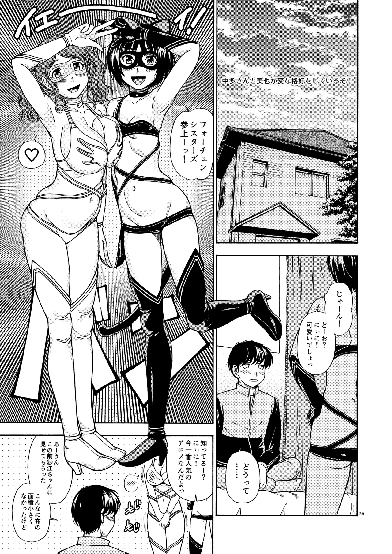 輝日東強○イベントChristmas Page.74
