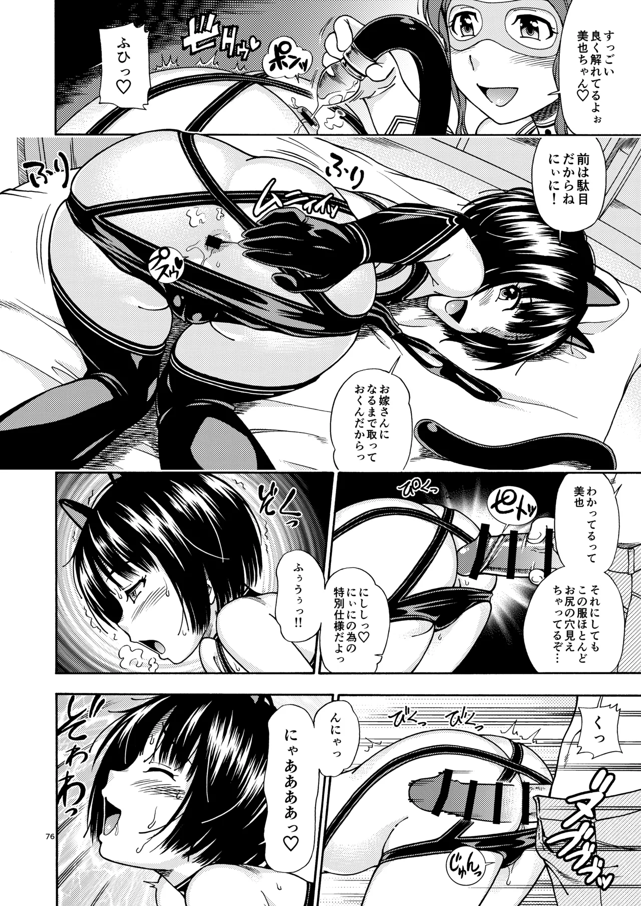 輝日東強○イベントChristmas Page.75