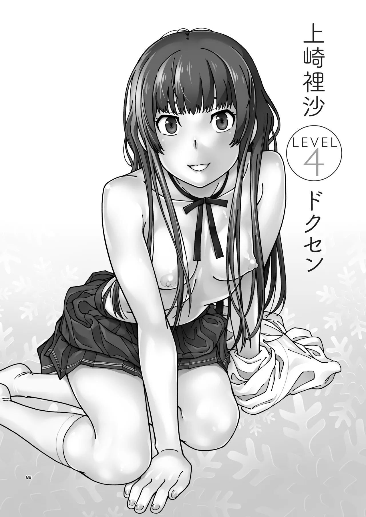 輝日東強○イベントChristmas Page.87