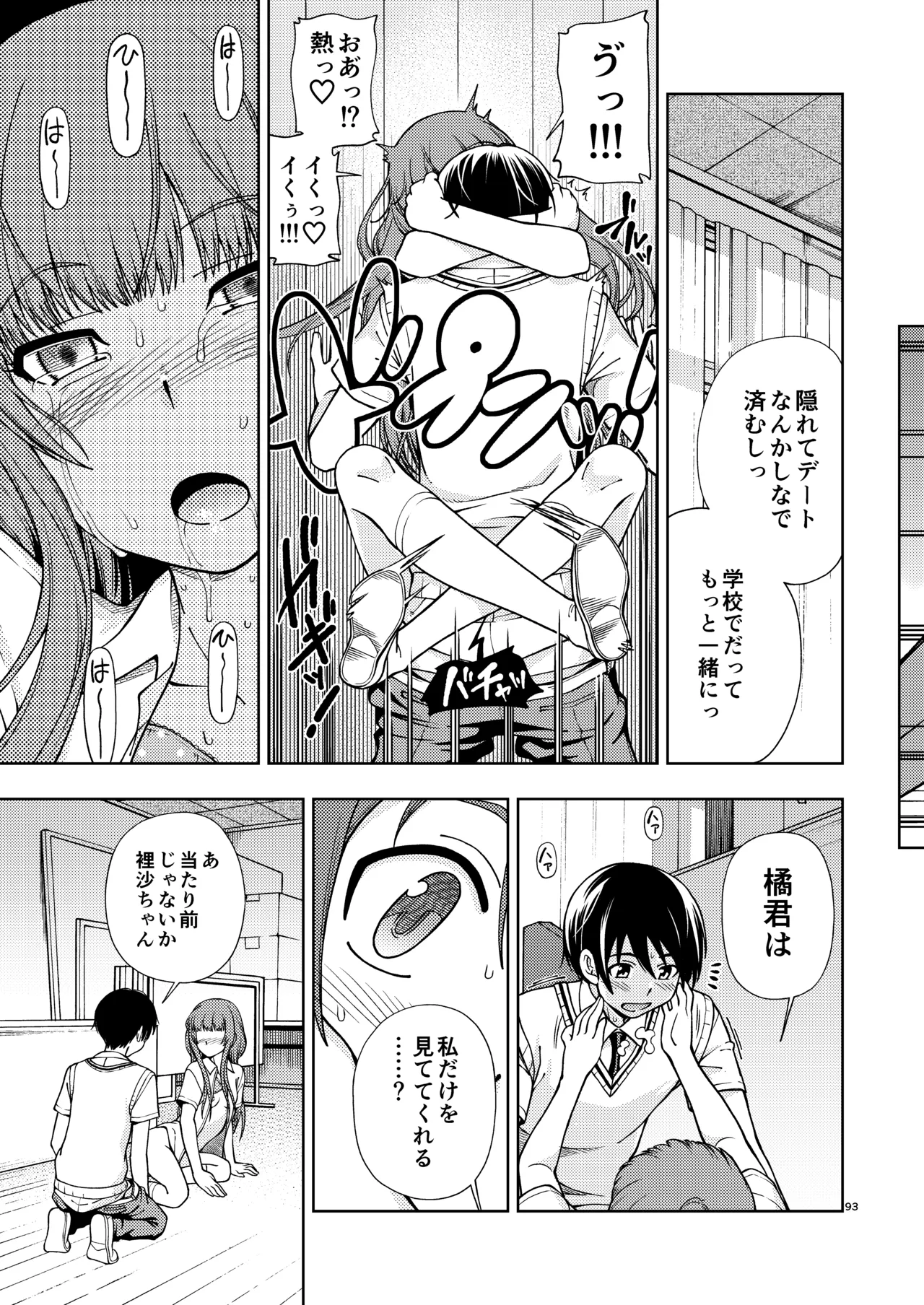 輝日東強○イベントChristmas Page.92