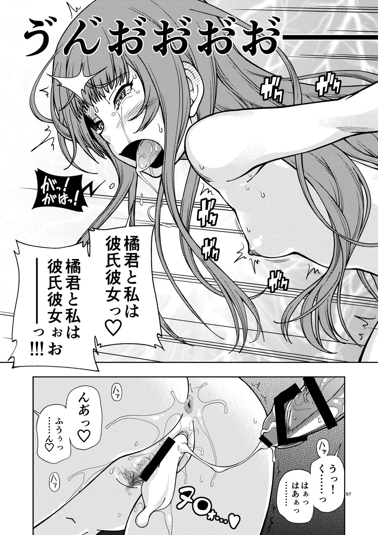 輝日東強○イベントChristmas Page.96