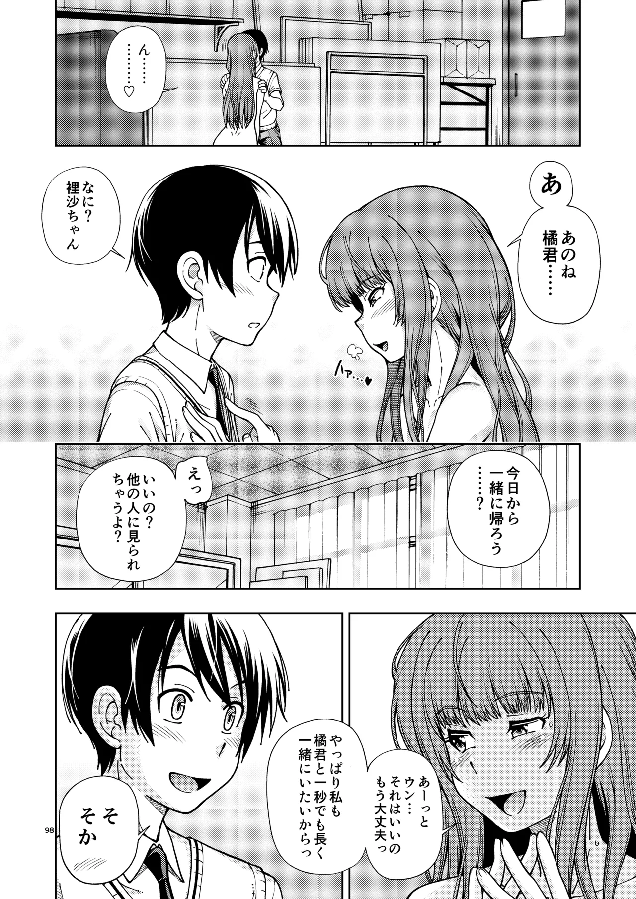 輝日東強○イベントChristmas Page.97