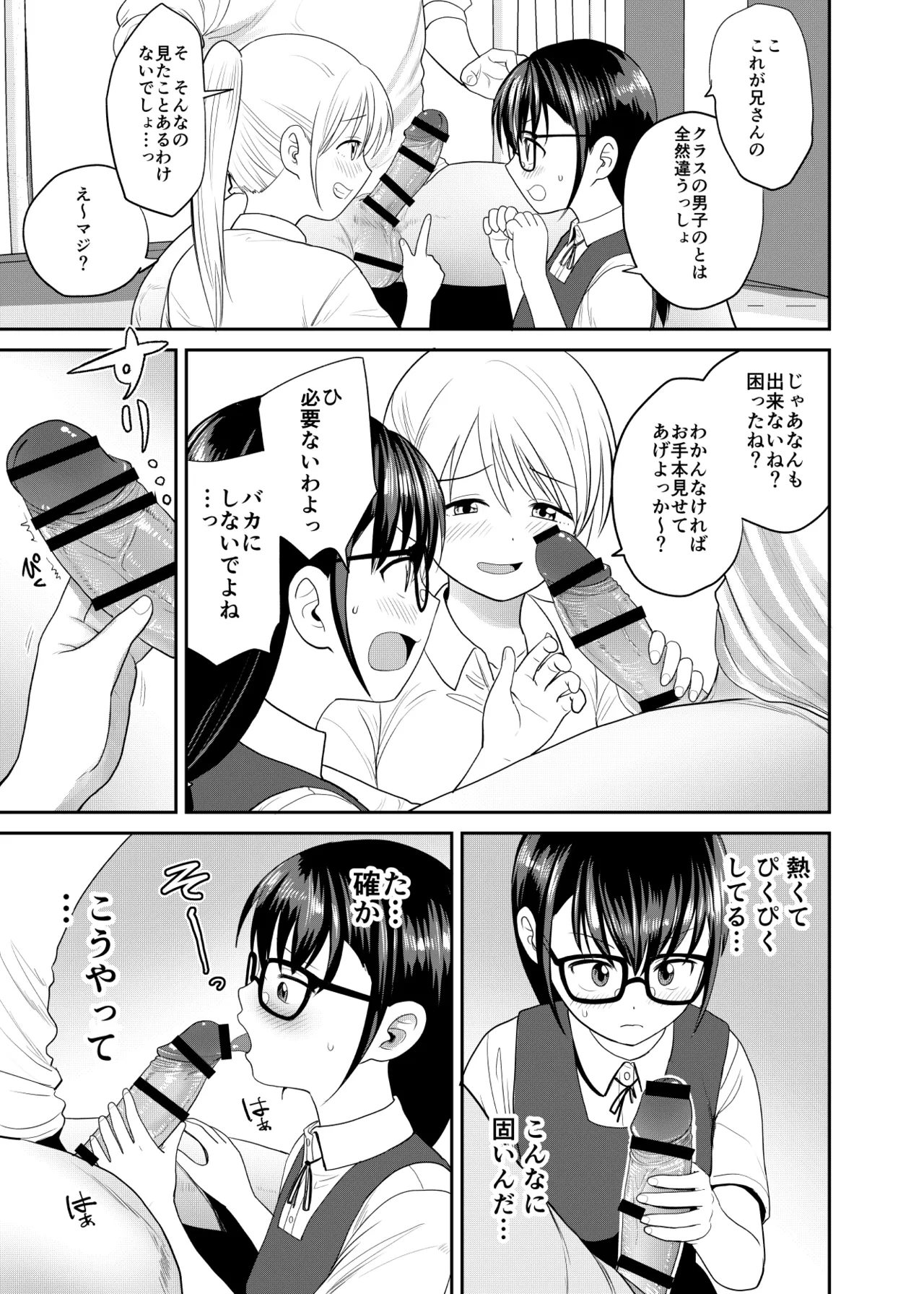 いもうと屋さんです！2 ギャルと委員長編 Page.10