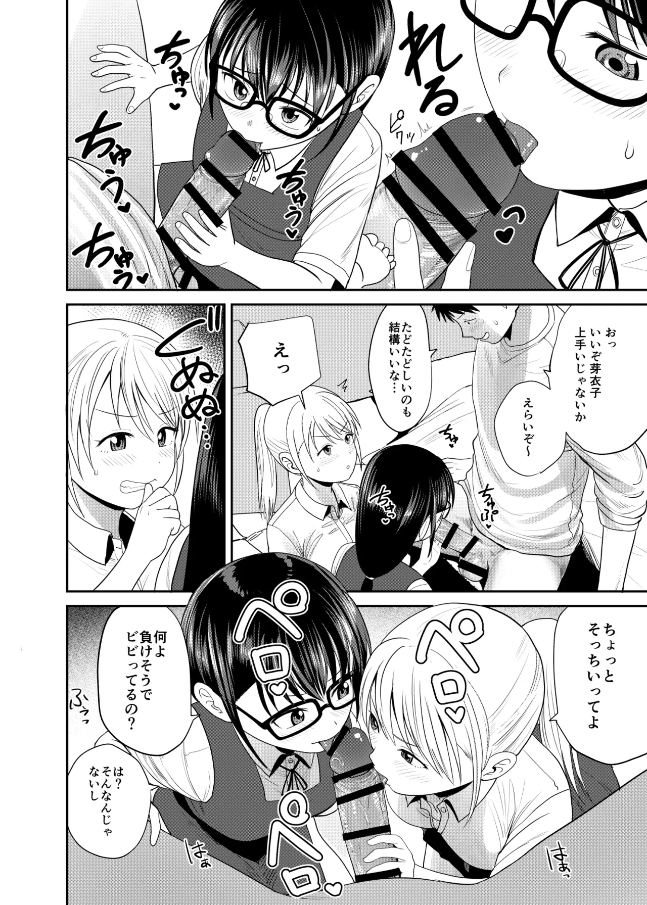 いもうと屋さんです！2 ギャルと委員長編 Page.11
