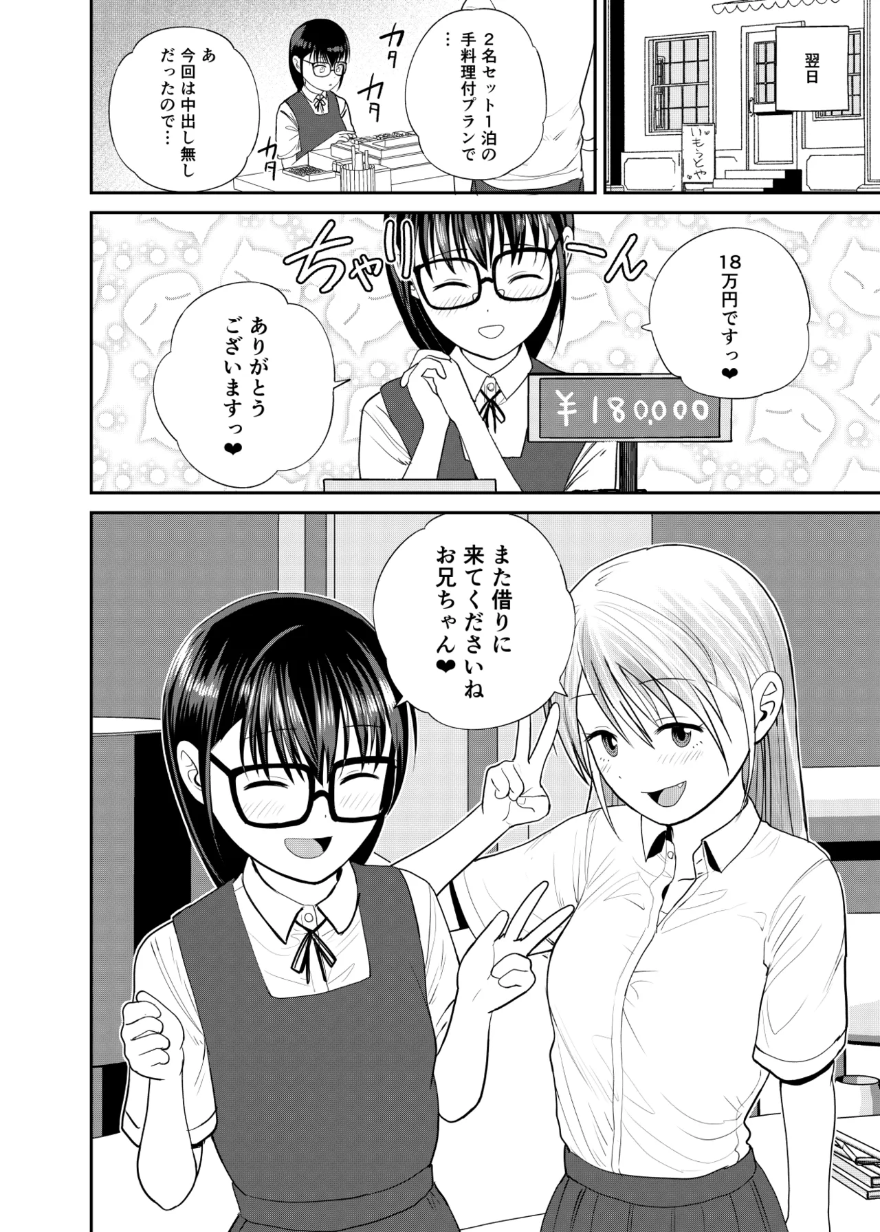 いもうと屋さんです！2 ギャルと委員長編 Page.27
