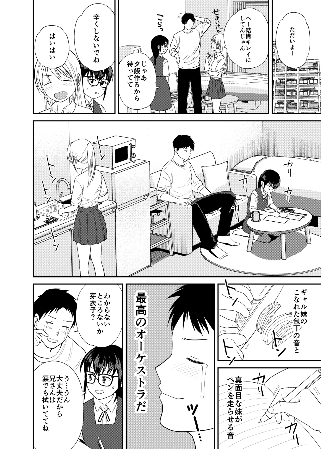 いもうと屋さんです！2 ギャルと委員長編 Page.5