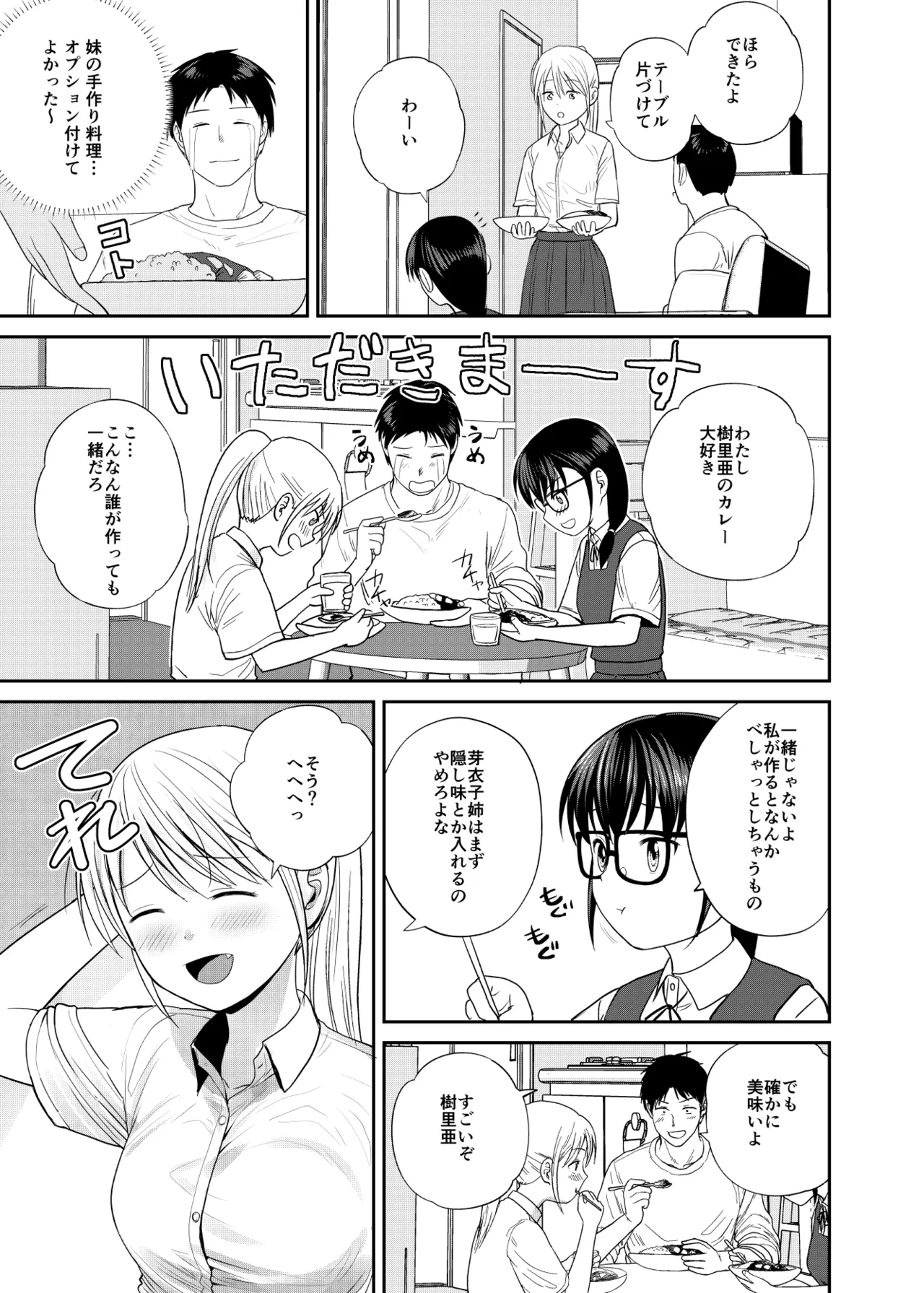 いもうと屋さんです！2 ギャルと委員長編 Page.6