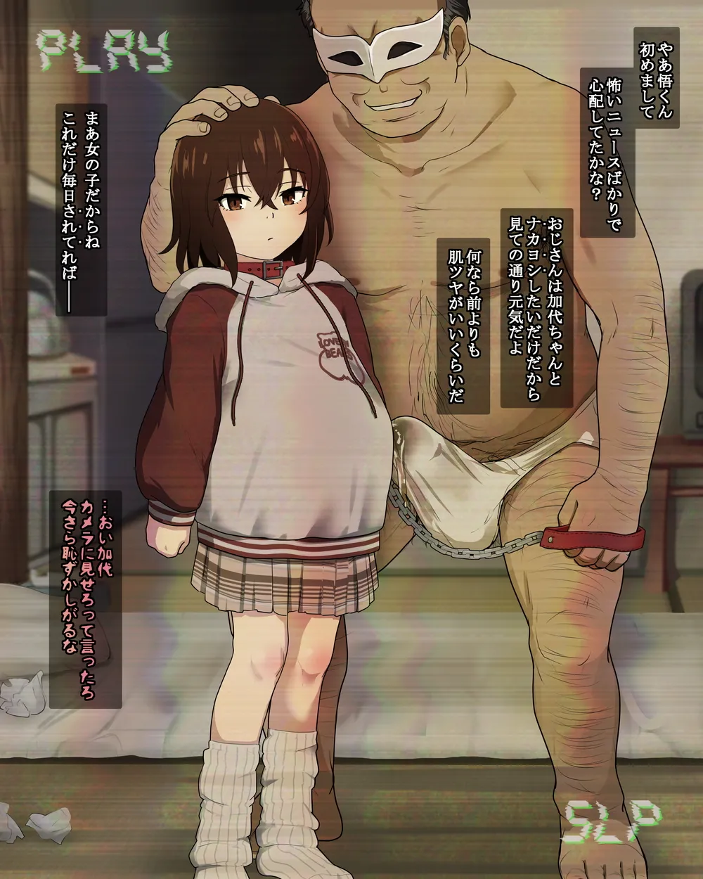 かよちゃんNTR