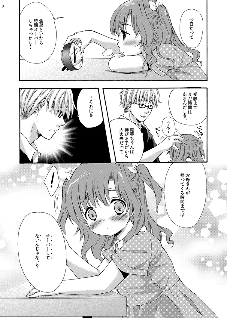 クラスのみんなには秘密のこと 1 Page.10