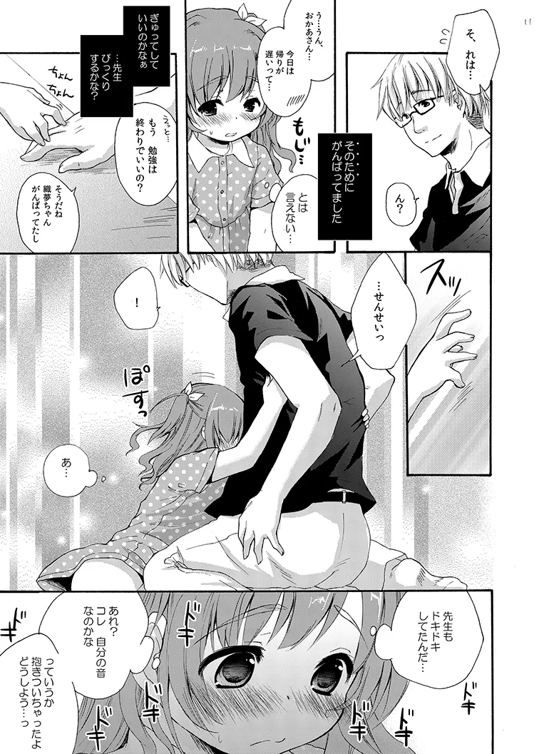 クラスのみんなには秘密のこと 1 Page.11