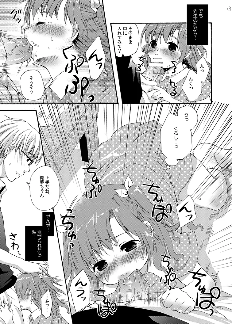 クラスのみんなには秘密のこと 1 Page.13