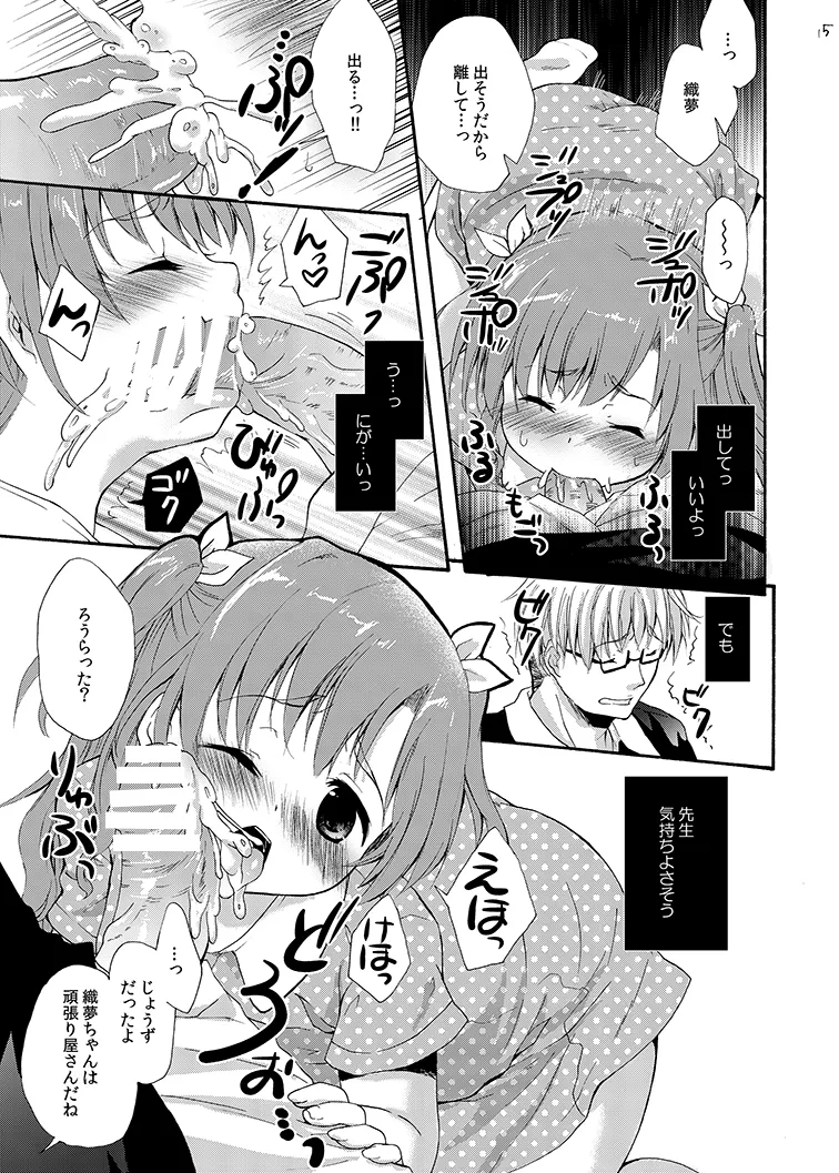 クラスのみんなには秘密のこと 1 Page.15