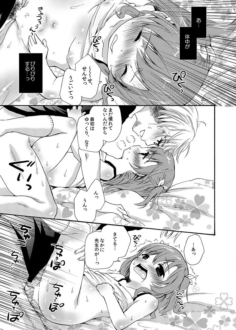 クラスのみんなには秘密のこと 1 Page.19