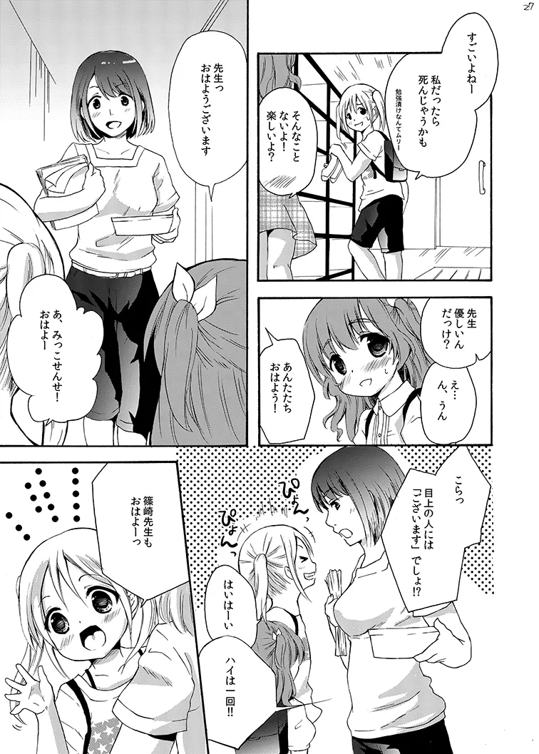 クラスのみんなには秘密のこと 1 Page.27