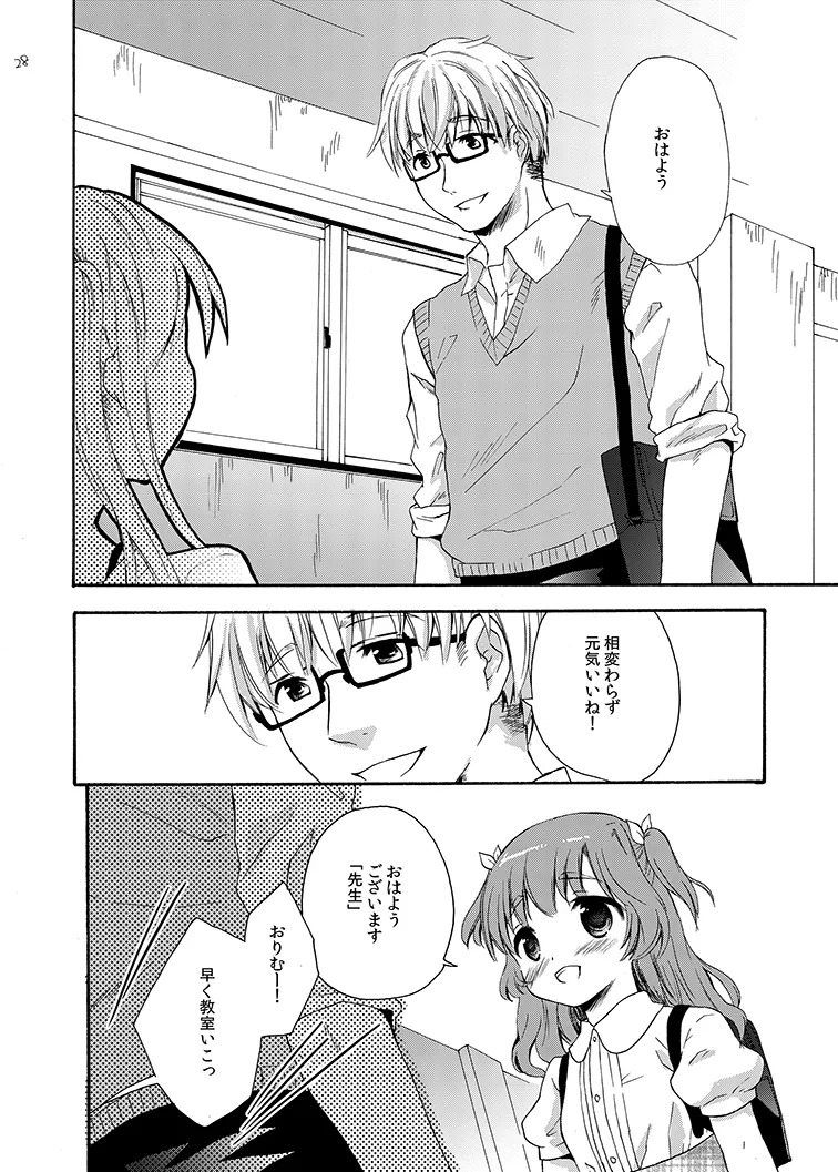 クラスのみんなには秘密のこと 1 Page.28
