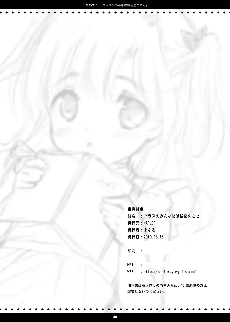 クラスのみんなには秘密のこと 1 Page.30