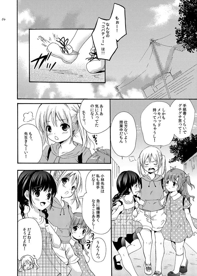 クラスのみんなには秘密のこと 1 Page.4