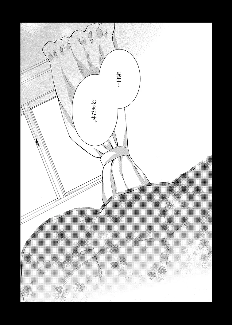クラスのみんなには秘密のこと 1 Page.7