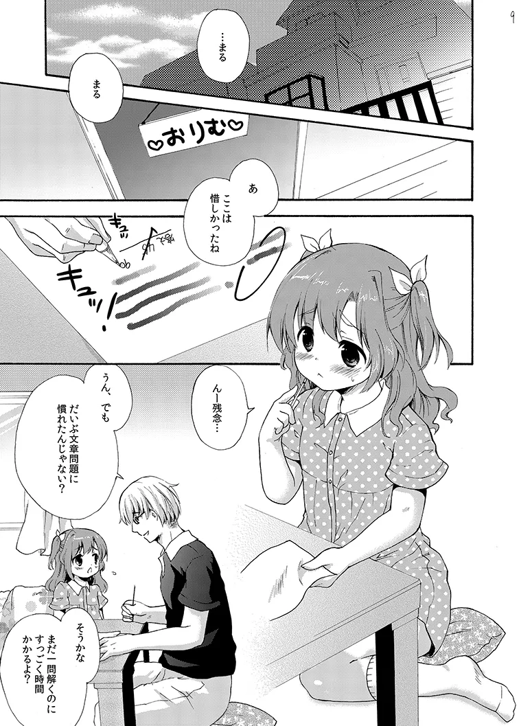 クラスのみんなには秘密のこと 1 Page.9