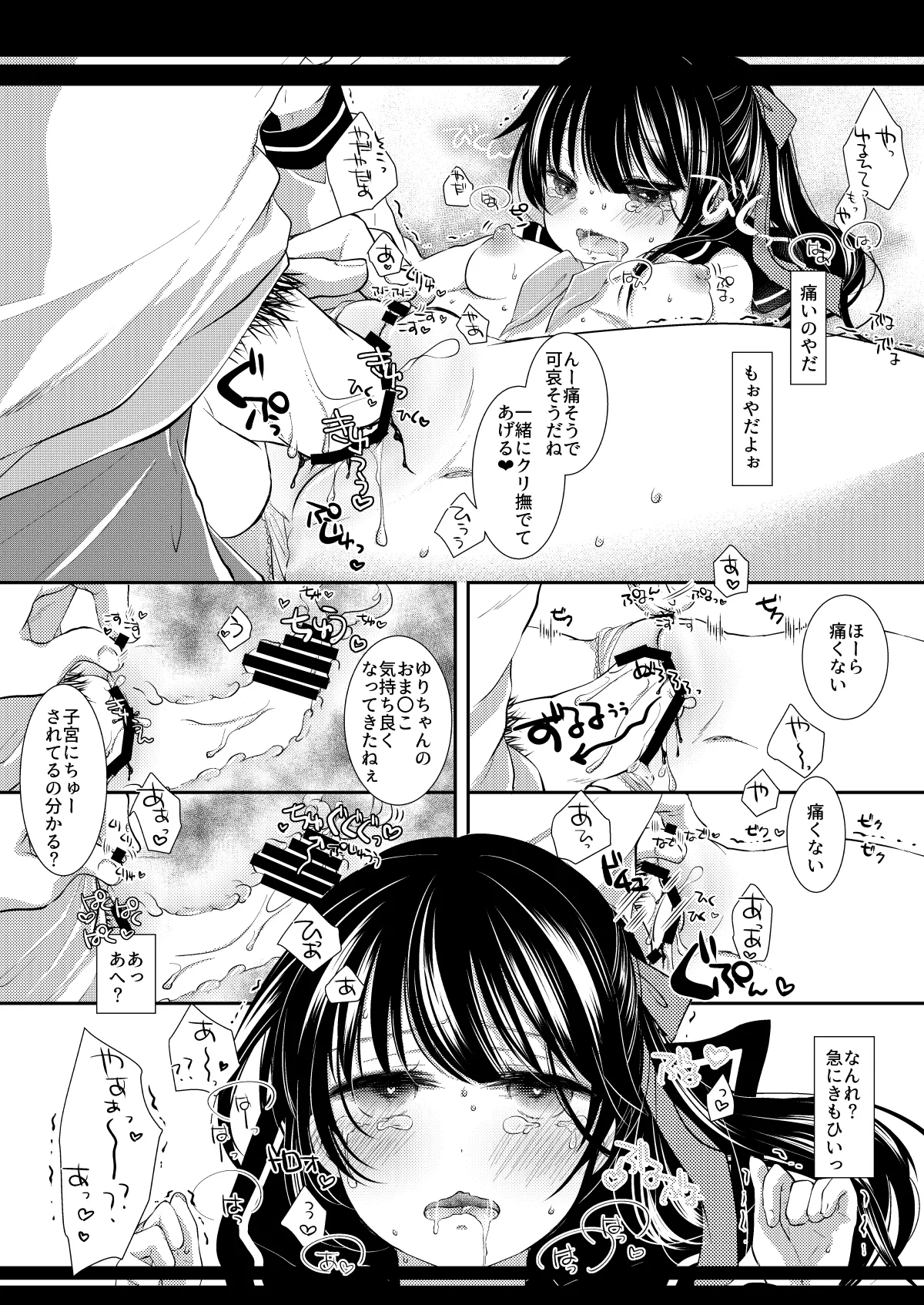 いつの間にか好きじゃない人に処女膜を破られてた話 Page.11