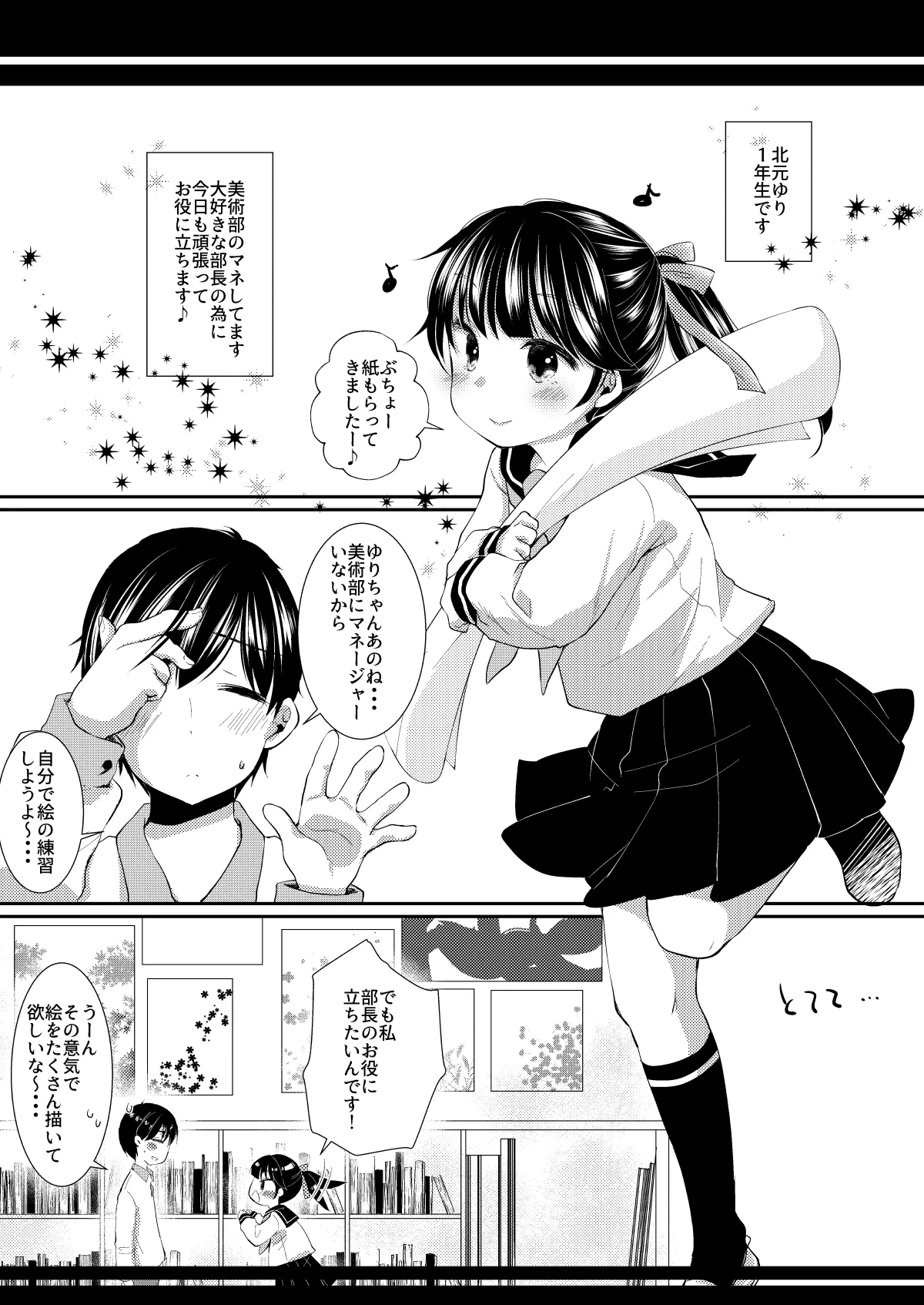 いつの間にか好きじゃない人に処女膜を破られてた話 Page.2