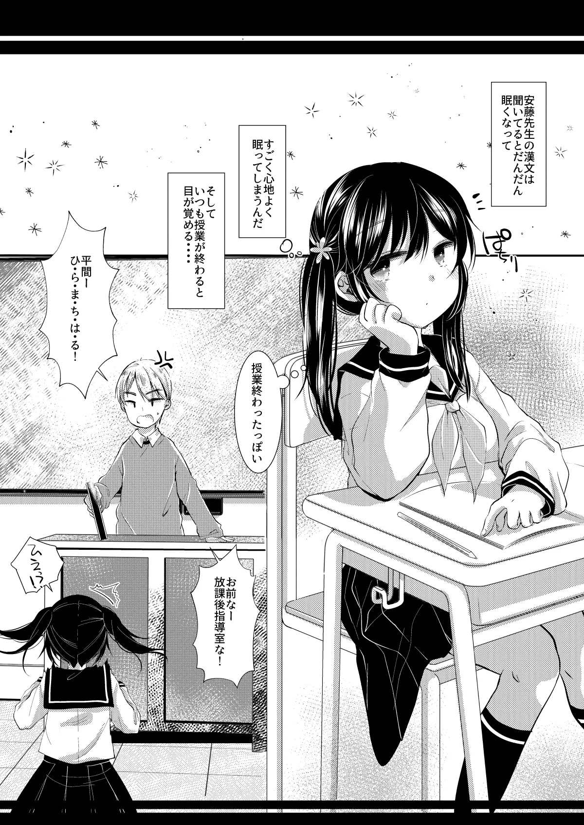 いつの間にか好きじゃない人に処女膜を破られてた話 Page.21