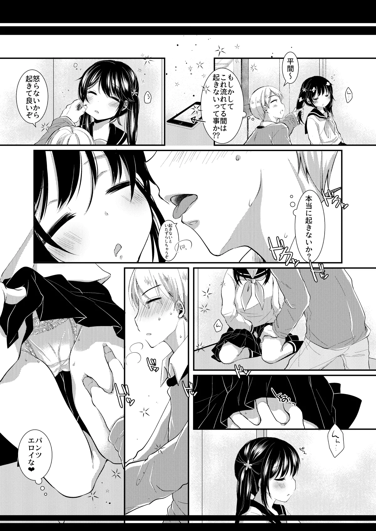 いつの間にか好きじゃない人に処女膜を破られてた話 Page.24