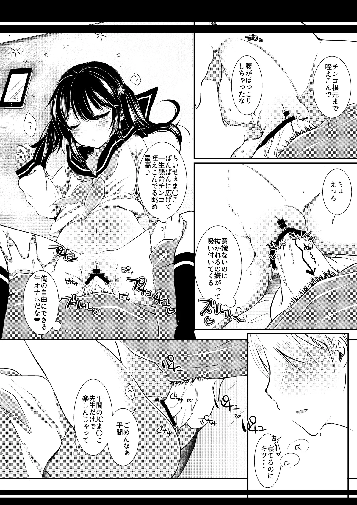 いつの間にか好きじゃない人に処女膜を破られてた話 Page.28