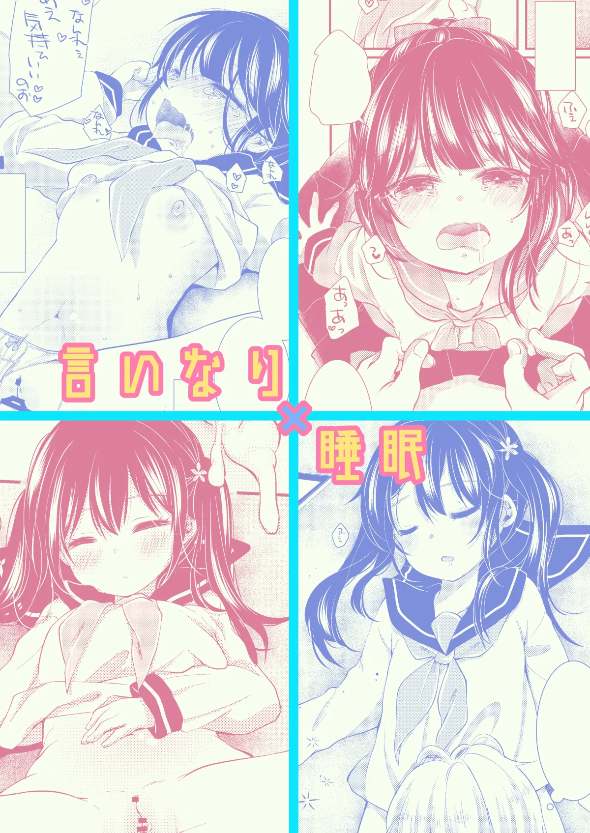 いつの間にか好きじゃない人に処女膜を破られてた話 Page.34