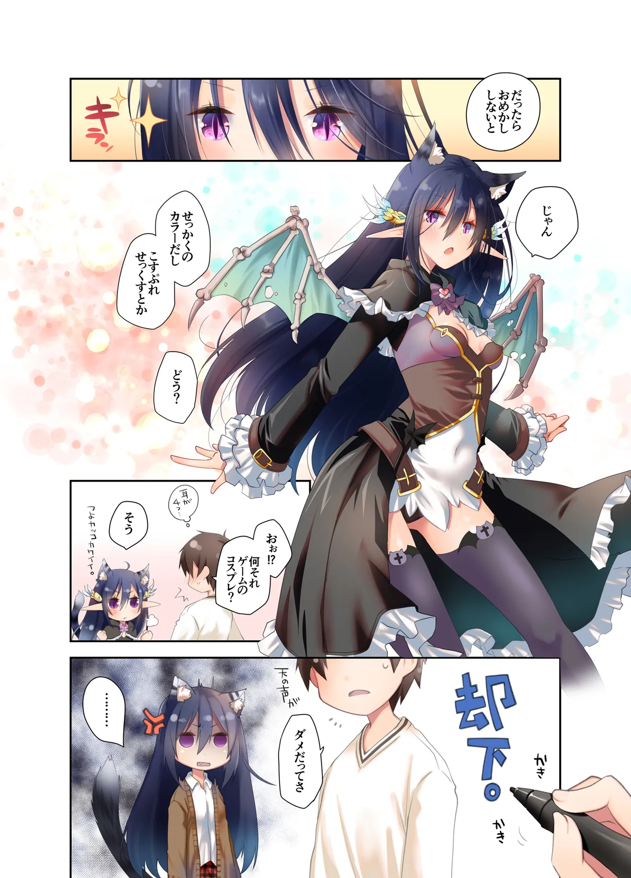 みみとしっぽとイロドリのあるいちゃらぶせっくす Page.4