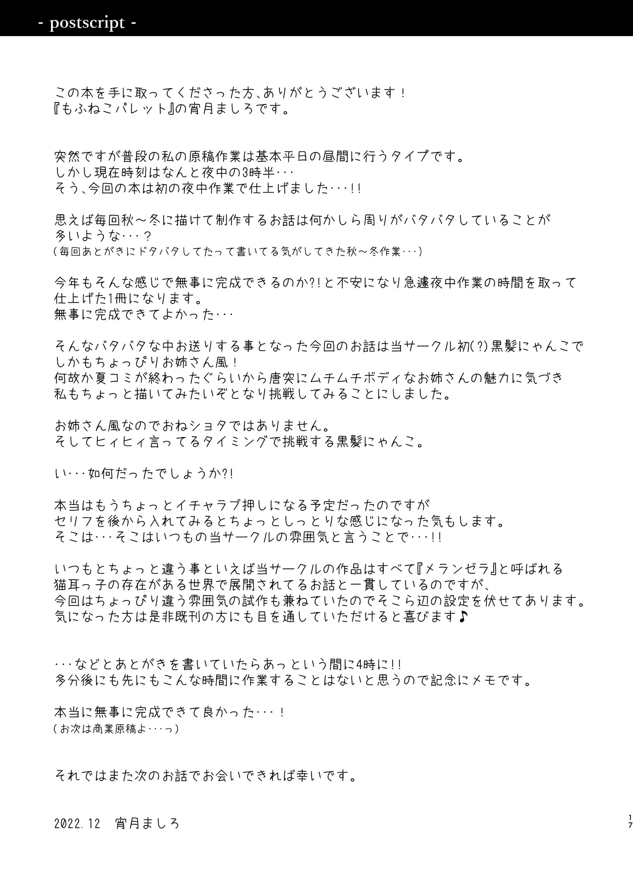 暖まりいちゃえっち Page.17