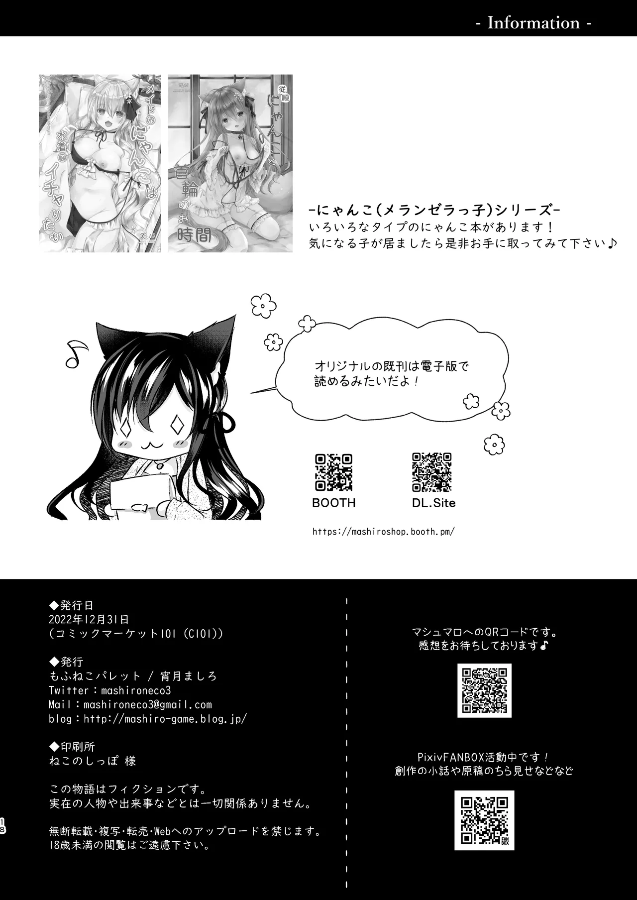 暖まりいちゃえっち Page.18