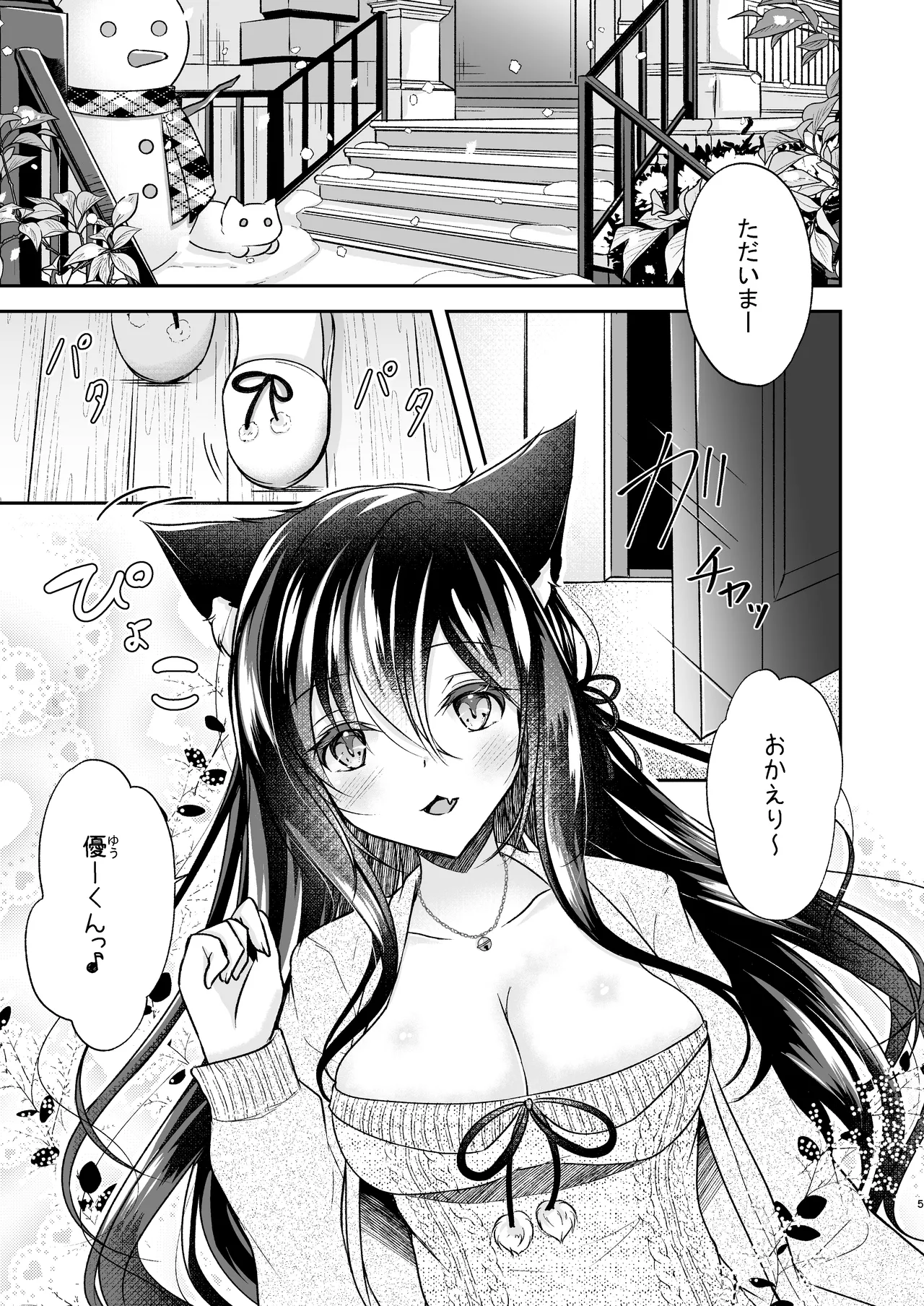 暖まりいちゃえっち Page.5