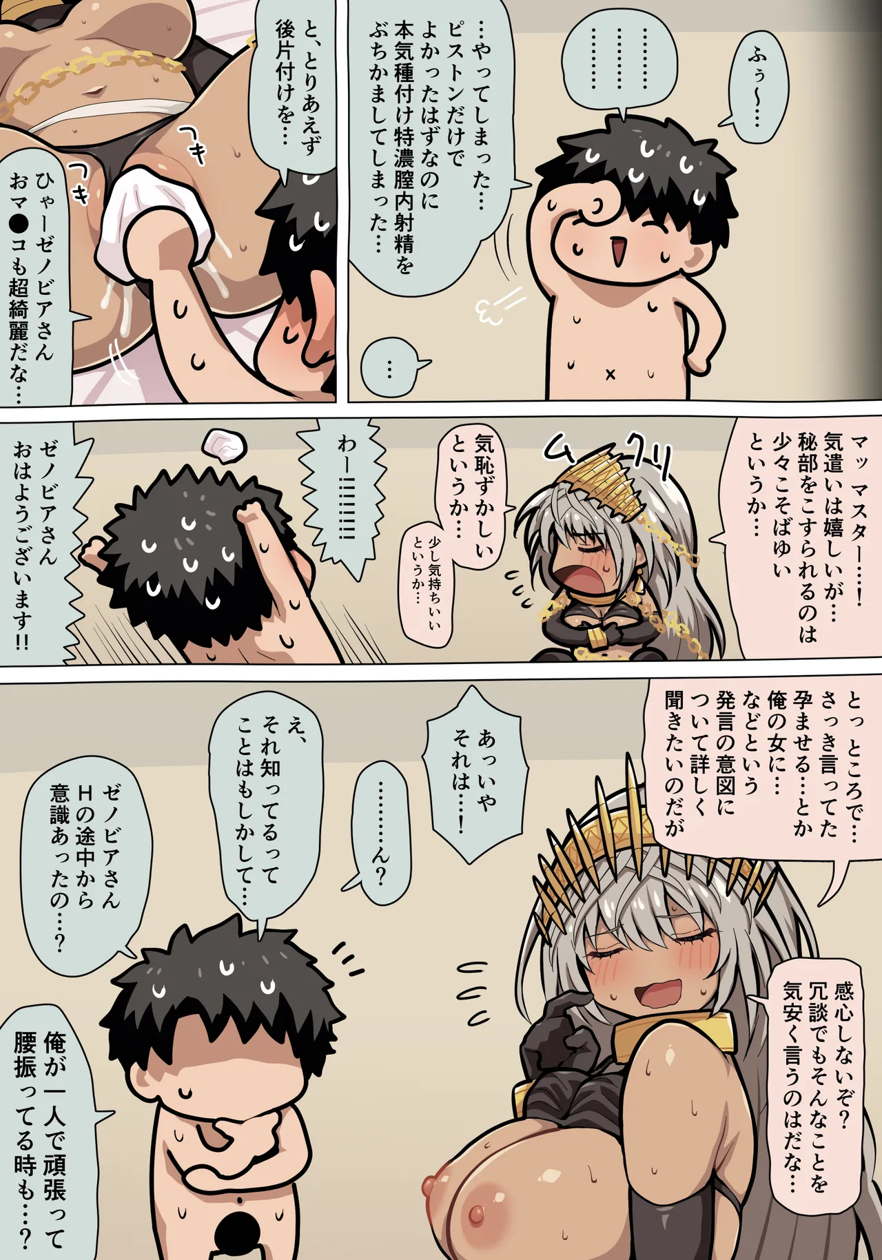 ゼノビアさんエッチ Page.5