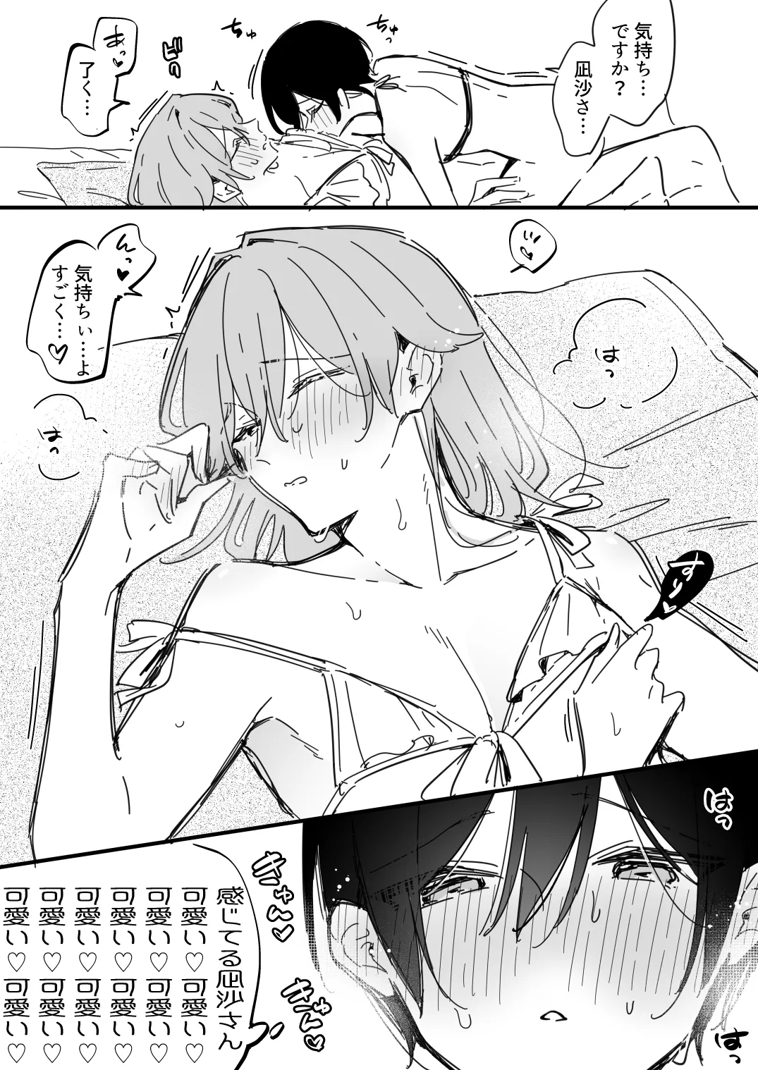 Ryou kun to Senpai - Mizugi o Kaitai Senpai Page.16