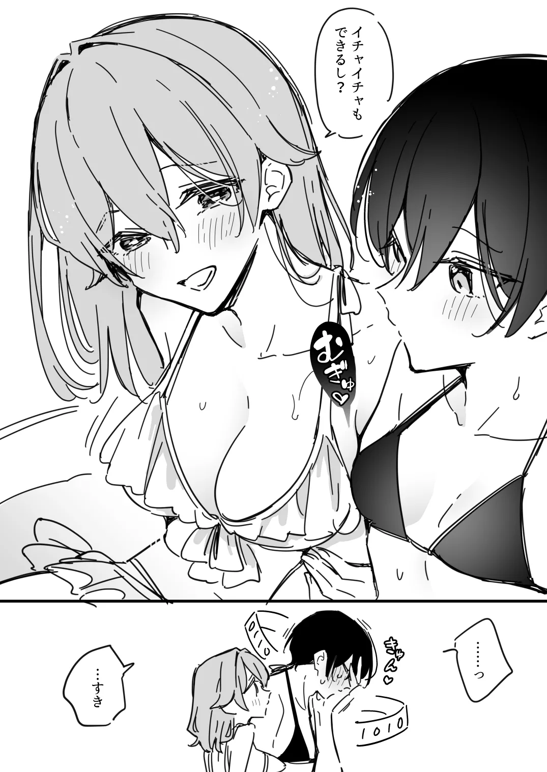 Ryou kun to Senpai - Mizugi o Kaitai Senpai Page.4