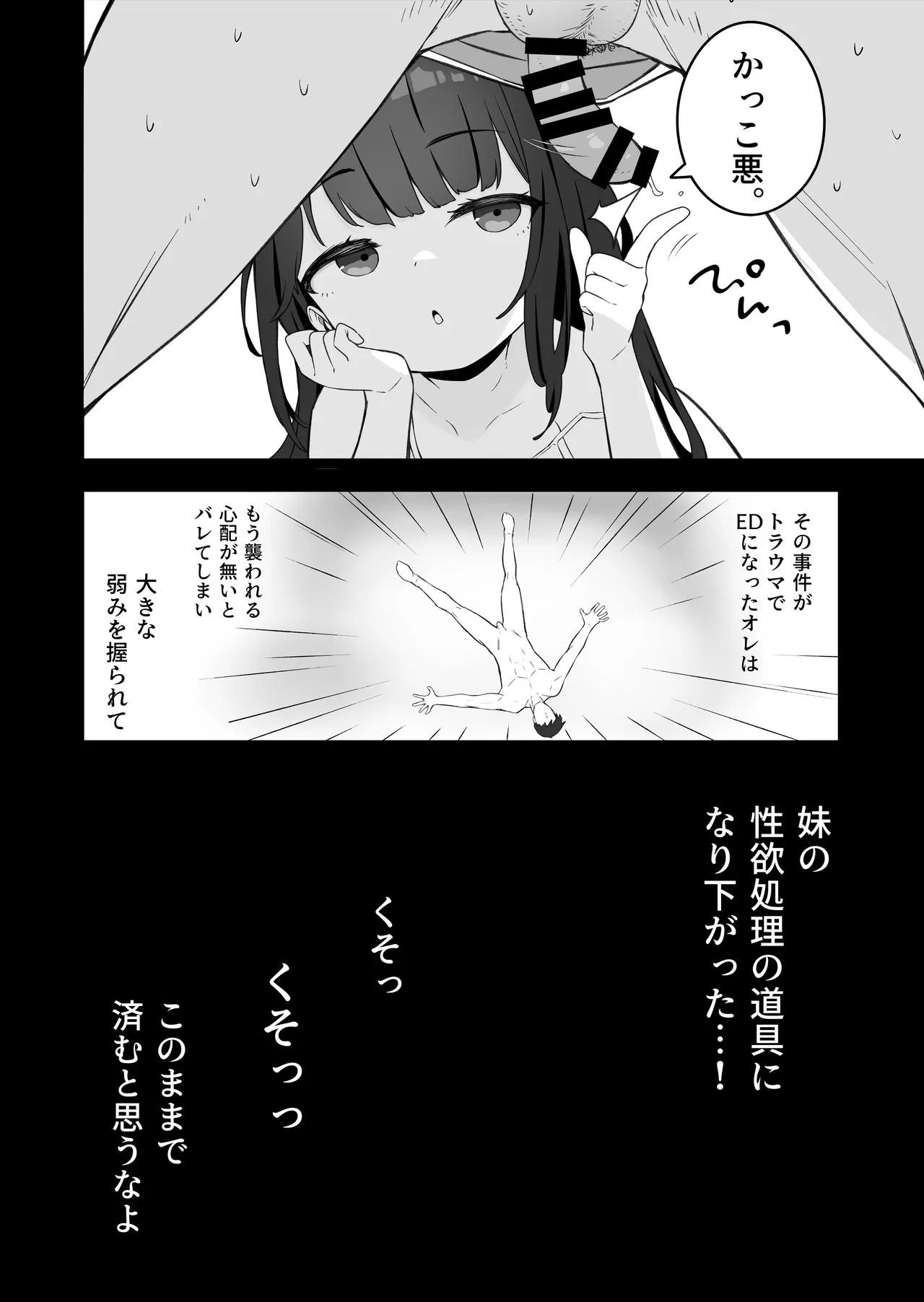 無表情メスガキ妹の性処理係に任命された俺がちんぽで分からせる話 Page.10