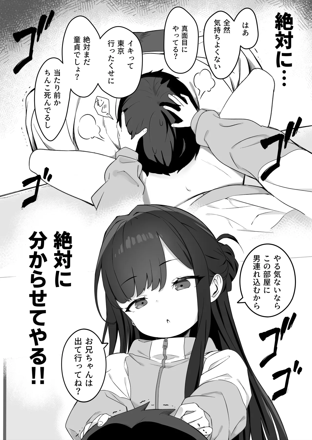 無表情メスガキ妹の性処理係に任命された俺がちんぽで分からせる話 Page.11
