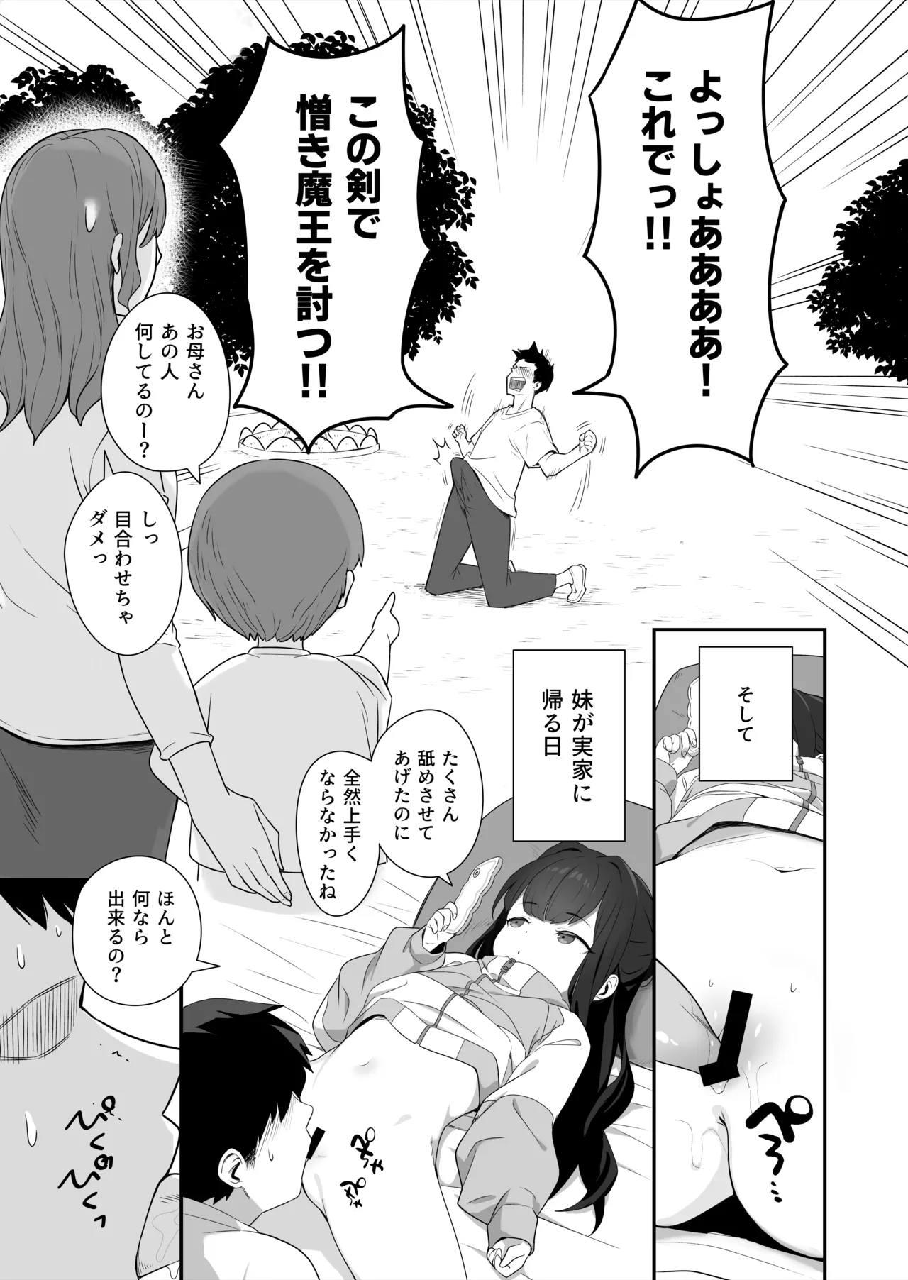 無表情メスガキ妹の性処理係に任命された俺がちんぽで分からせる話 Page.14