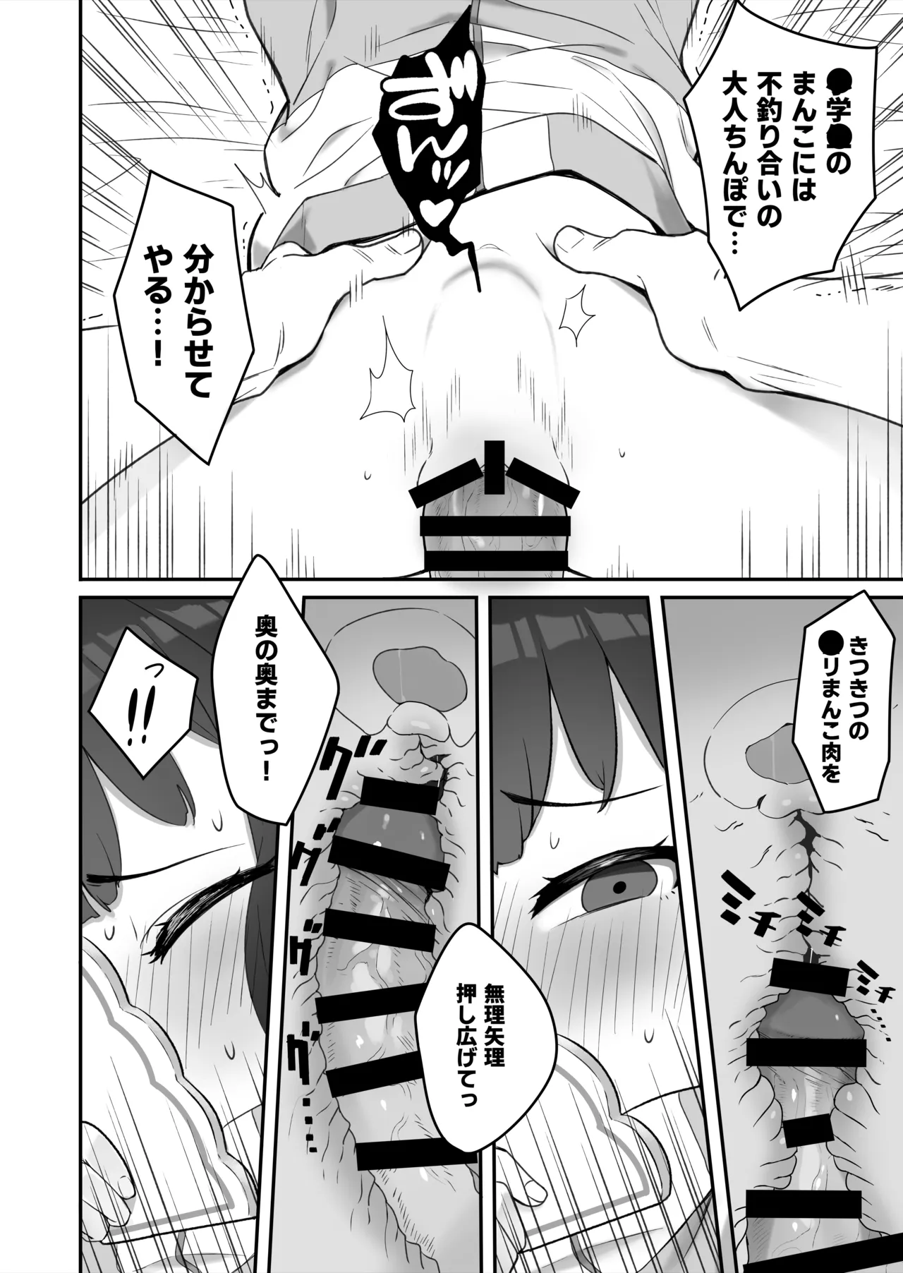 無表情メスガキ妹の性処理係に任命された俺がちんぽで分からせる話 Page.19