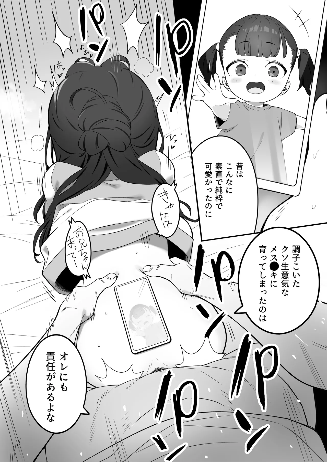 無表情メスガキ妹の性処理係に任命された俺がちんぽで分からせる話 Page.27