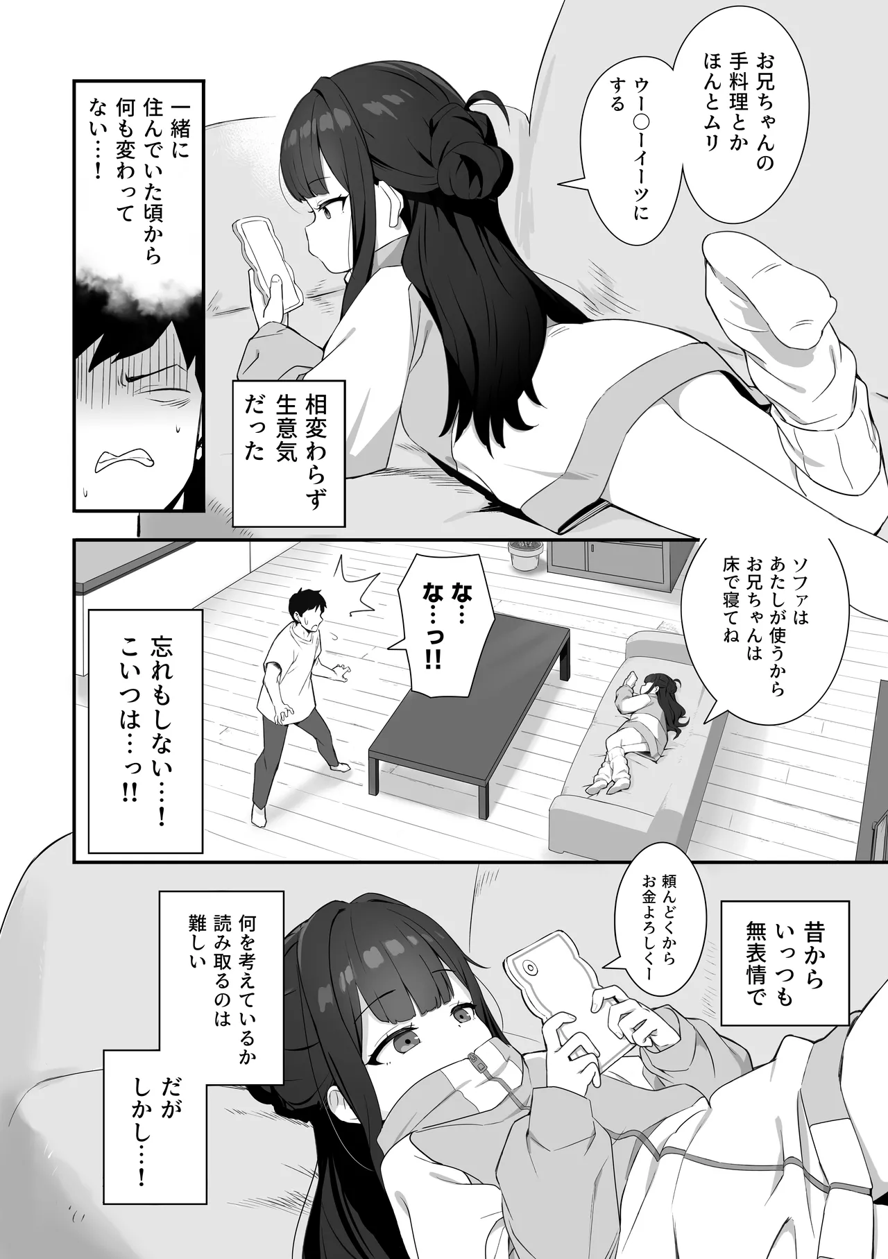 無表情メスガキ妹の性処理係に任命された俺がちんぽで分からせる話 Page.3